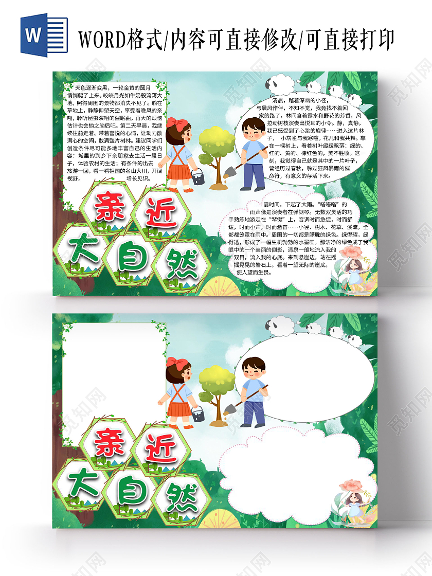 绿色卡通我爱大自然环境保护亲近大自然环保小报手抄报