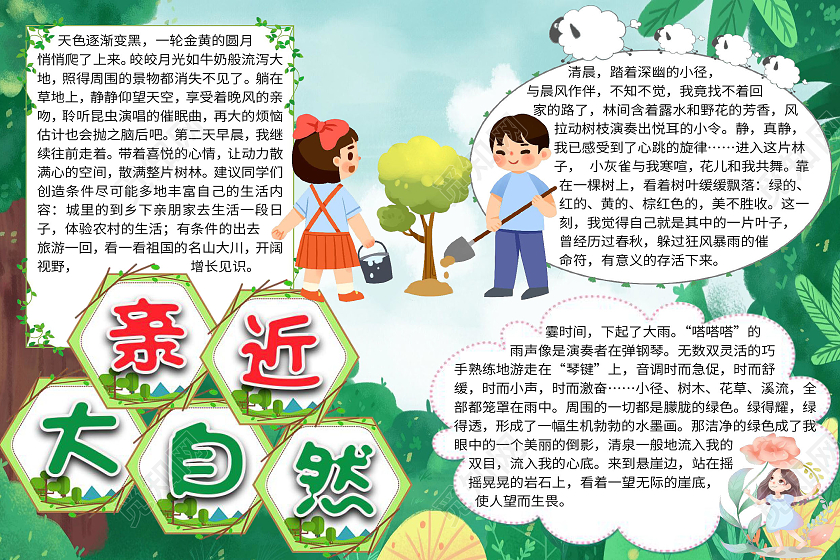 绿色卡通我爱大自然环境保护亲近大自然环保小报手抄报