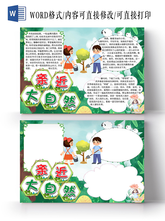 绿色卡通我爱大自然环境保护亲近大自然环保小报手抄报