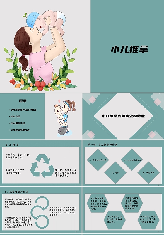 蓝色粉色可爱卡通小儿推拿儿童医疗PPT模板