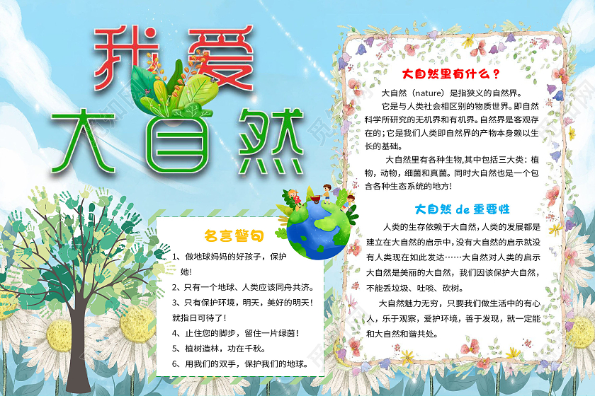 蓝色简约我爱大自然环境保护环保小报手抄报