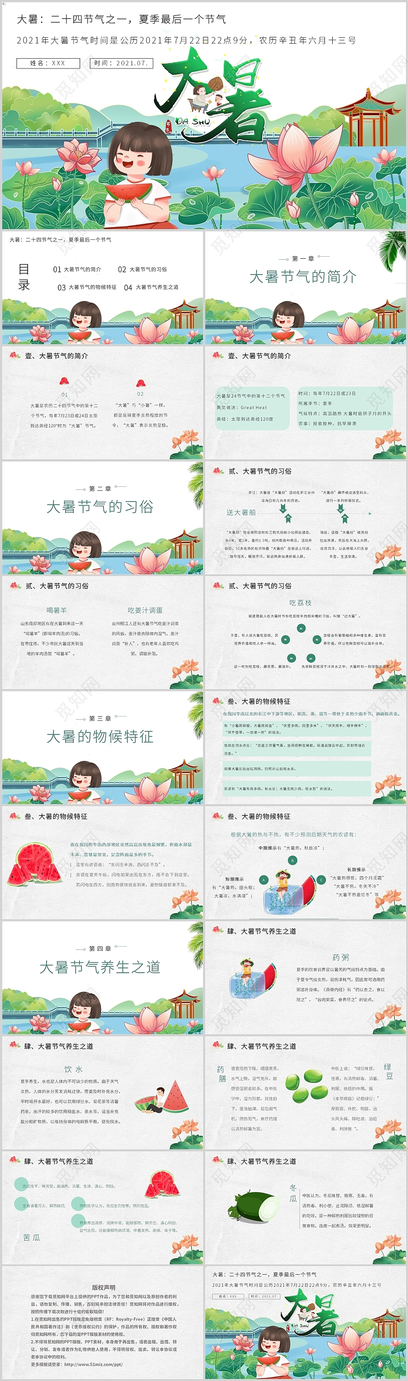 卡通大暑节日节日夏天通用PPT模板