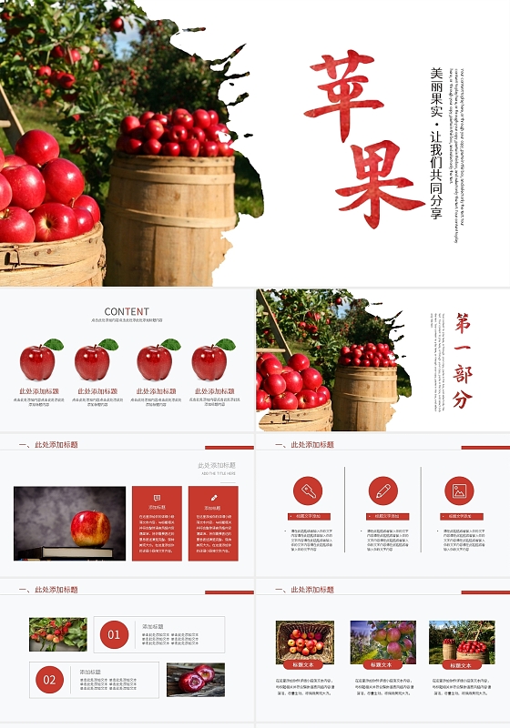 红色苹果PPT模板宣传PPT动态PPT