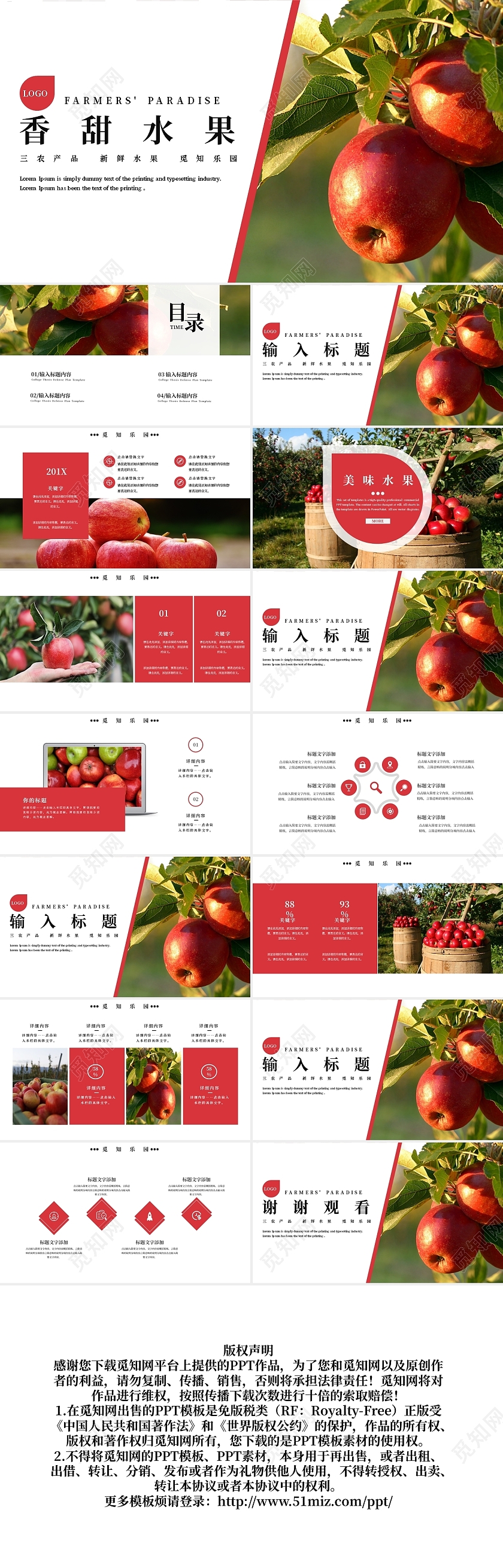 苹果香甜水果PPT模板宣传PPT动态PPT