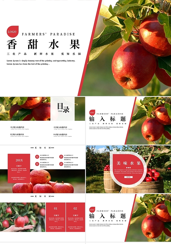苹果香甜水果PPT模板宣传PPT动态PPT