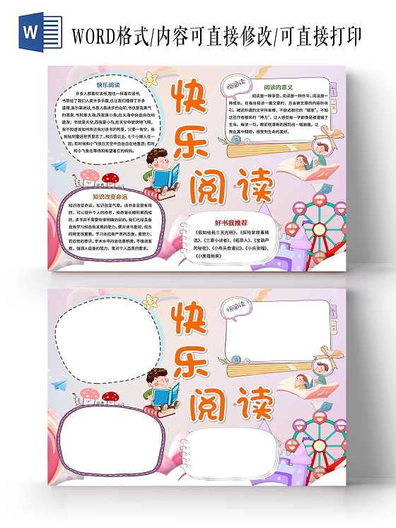 紫粉色卡通快乐阅读读书卡通小报手抄报