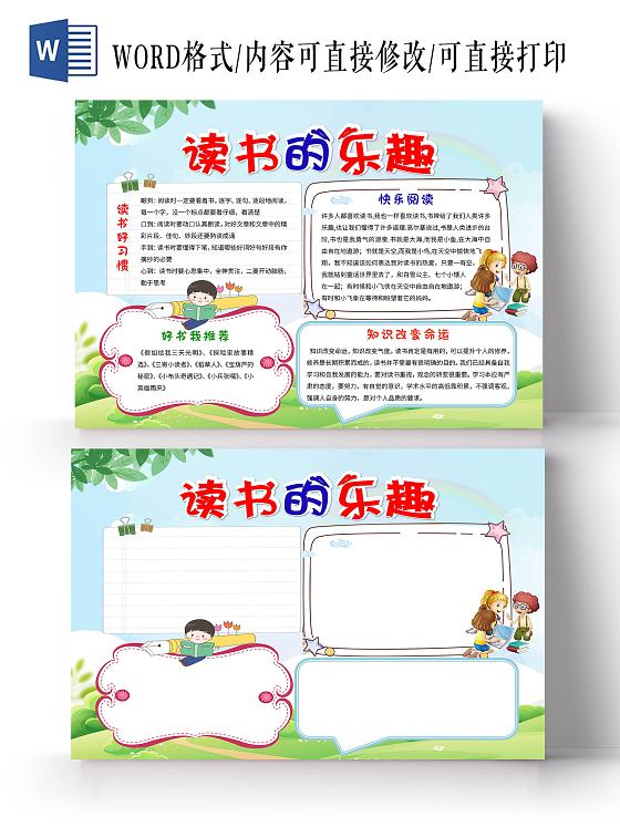 浅蓝色卡通读书的乐趣读书手抄报卡通小报手抄报快乐阅读