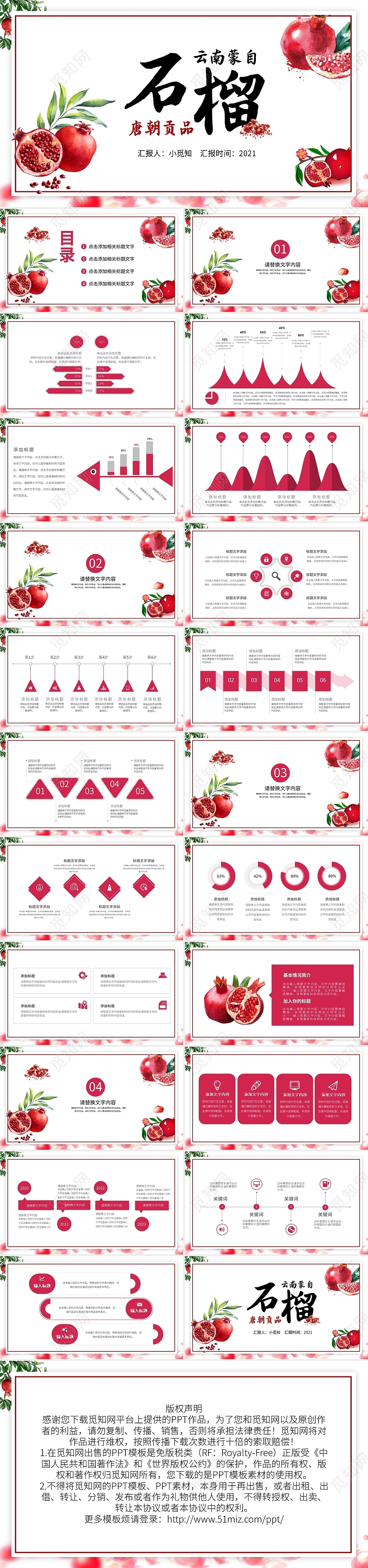 简约石榴PPT模板宣传PPT动态PPT
