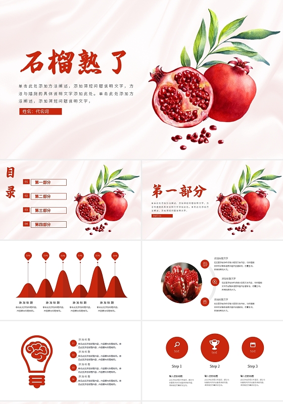 石榴熟了PPT模板宣传PPT动态PPT