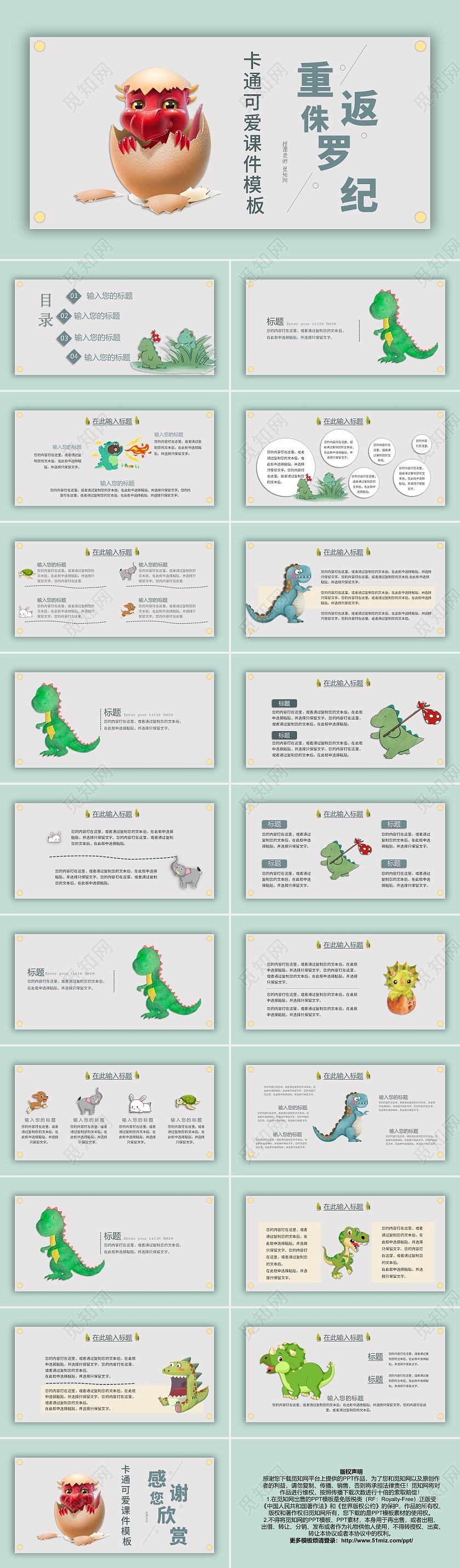 蓝色卡通手绘可爱恐龙重返侏罗纪教育通用课件模板