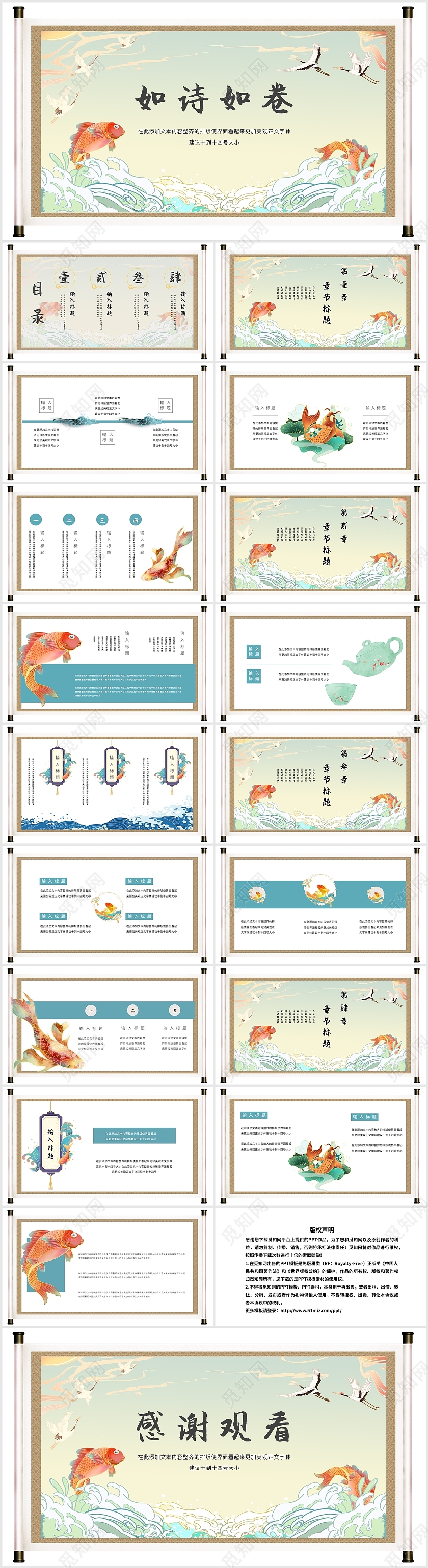 古风中国风小清新鲤鱼卷轴通用PPT模板