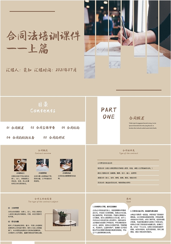 茶色简约商务合同法培训课件PPT模板
