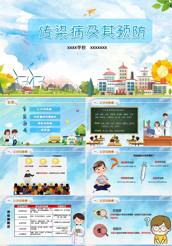 蓝色水彩简约卡通学校传染病及其预防PPT课件