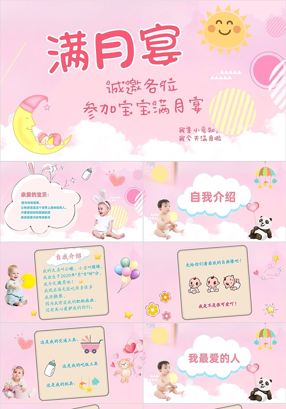 粉色满月宴宝宝照片集PPT模板宝宝相册