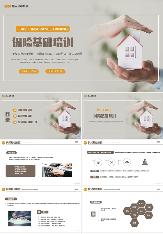 简约商务风保险基础知识培训PPT模板