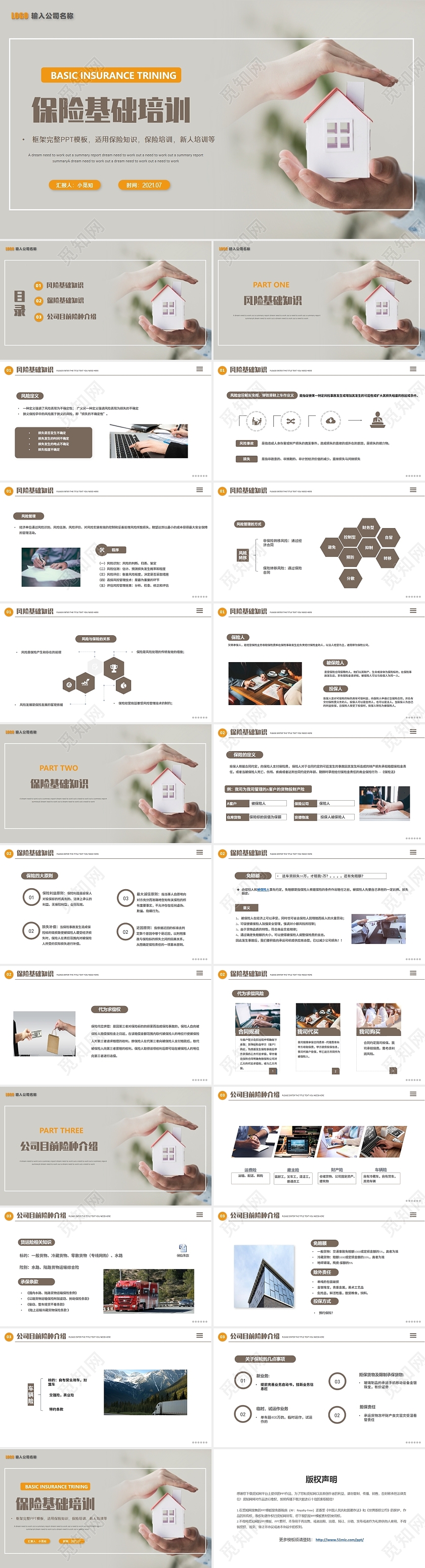 简约商务风保险基础知识培训PPT模板