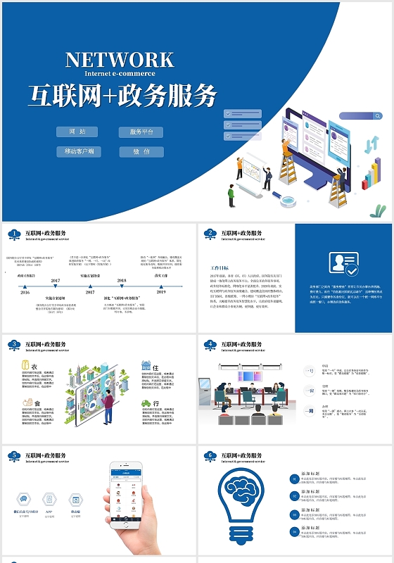互联网政府服务平台网站通用PPT模板互联网+