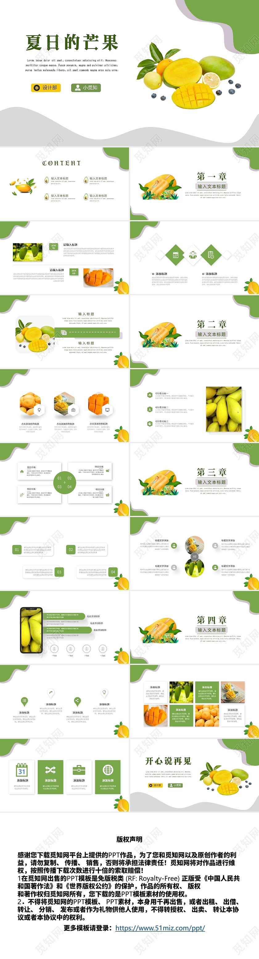 黄绿色小清新自然夏日的芒果营销策划PPT模板
