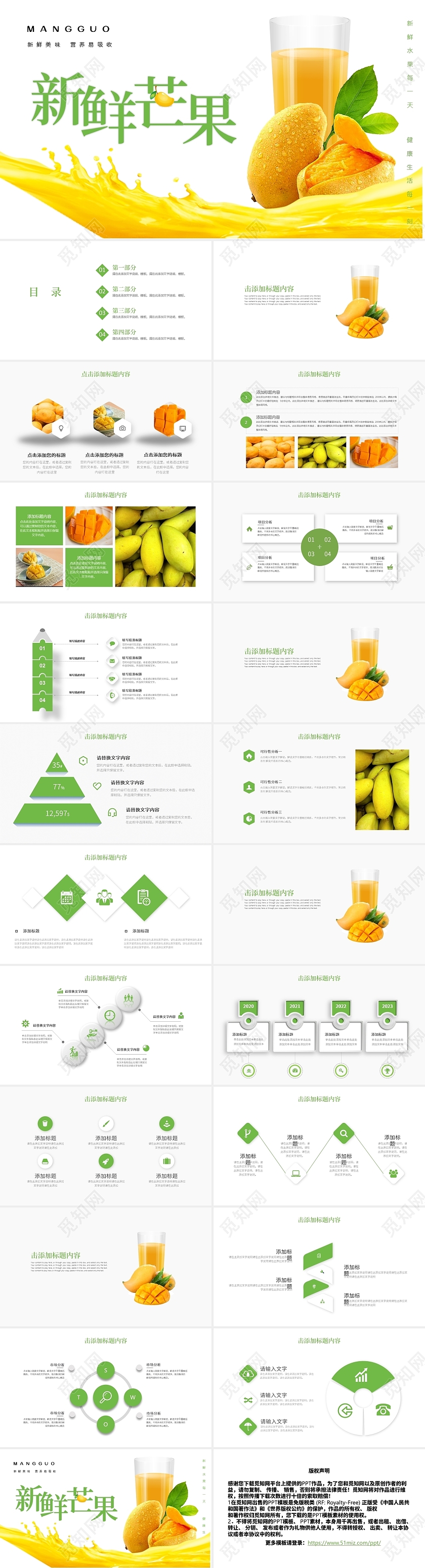 绿色清新新鲜芒果营销策划PPT模板
