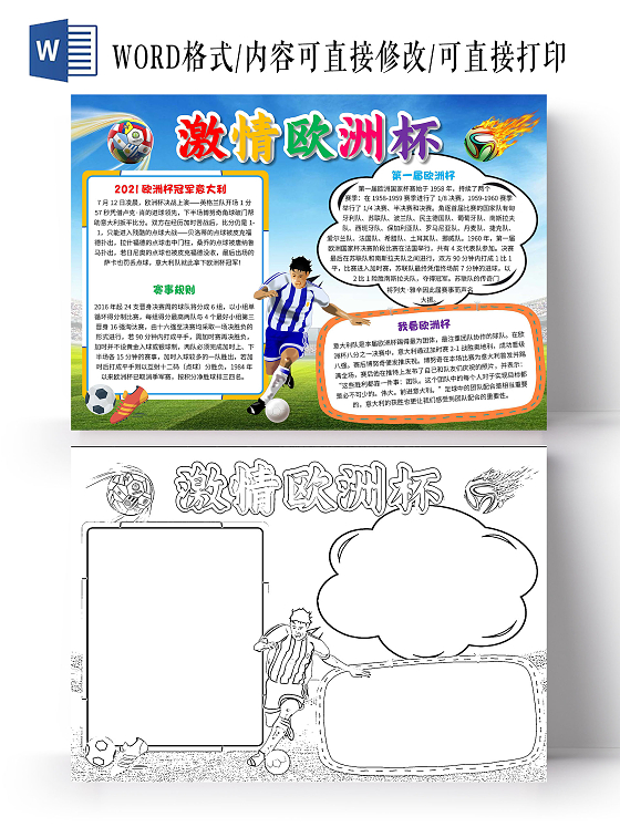 蓝色卡通激情欧洲杯卡通小报手抄报