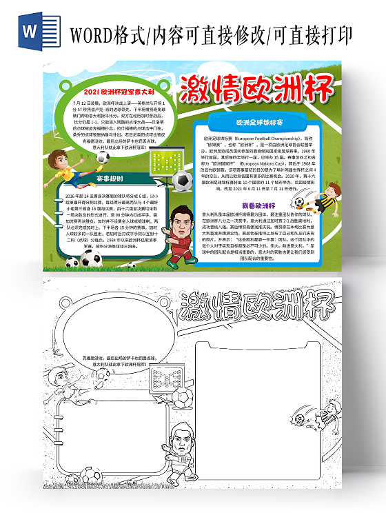 绿色卡通激情欧洲杯卡通小报手抄报