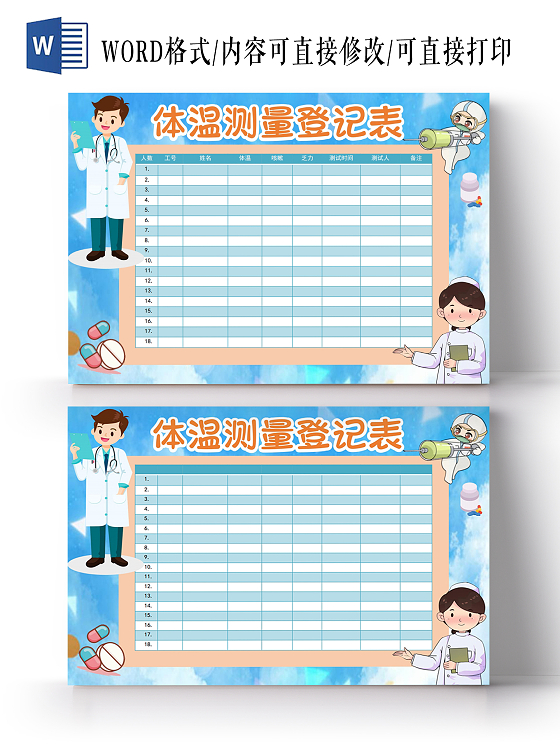 体温测量登记表基础记录防疫小报手抄报