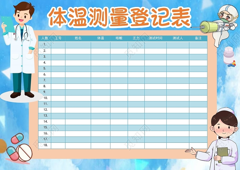 体温测量登记表基础记录防疫小报手抄报