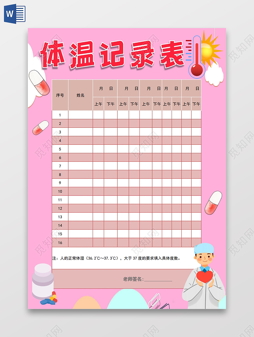 体温测量登记表基础记录防疫小报手抄报