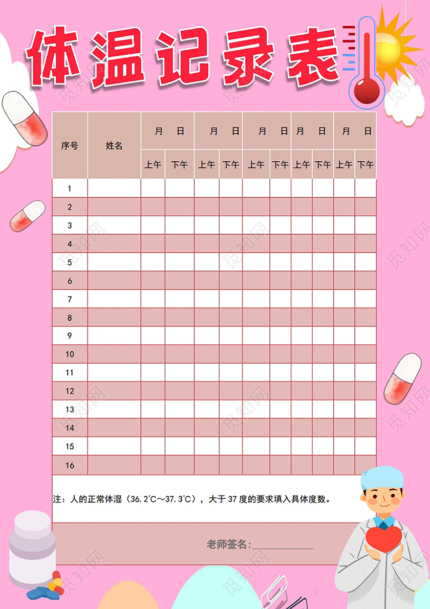 体温测量登记表基础记录防疫小报手抄报