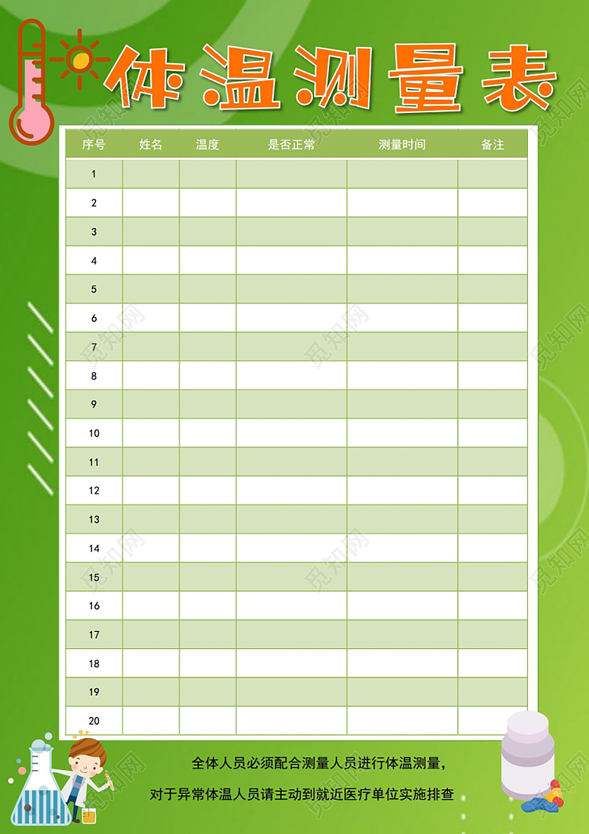 体温测量登记表基础记录防疫小报手抄报