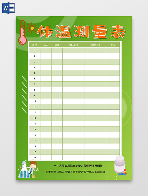 体温测量登记表基础记录防疫小报手抄报