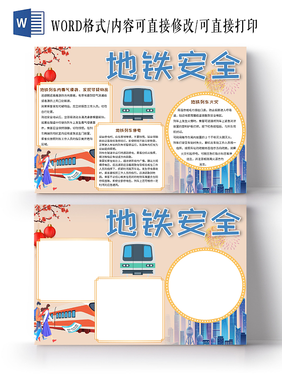 橙色简约地铁安全地铁交通安全小报手抄报地铁安全交通