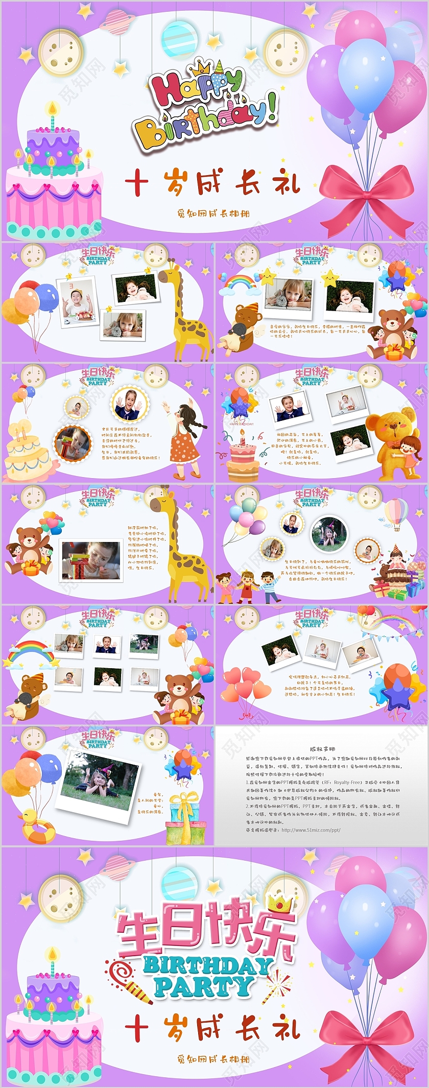 紫色卡通生日快乐十岁成长礼成长相册成长礼PPT模板