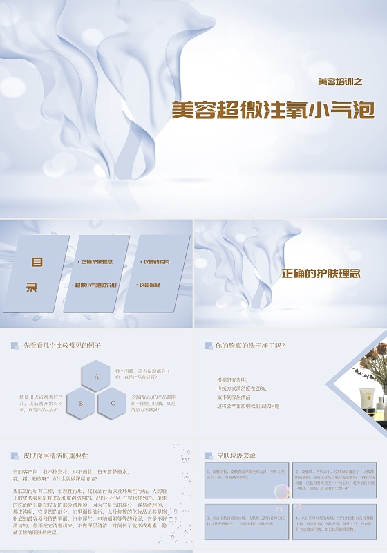 金色简约商务美容超微注氧小气泡美容介绍PPT模板