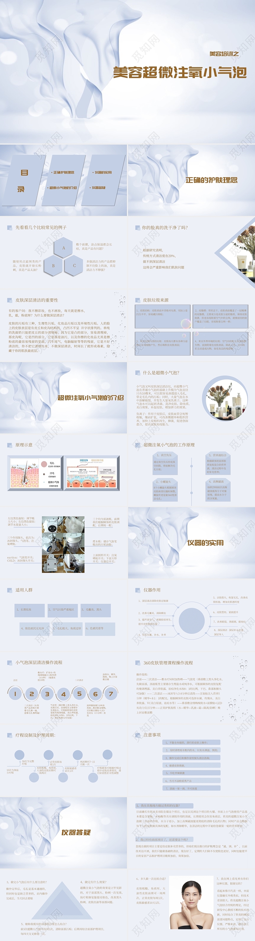 金色简约商务美容超微注氧小气泡美容介绍PPT模板