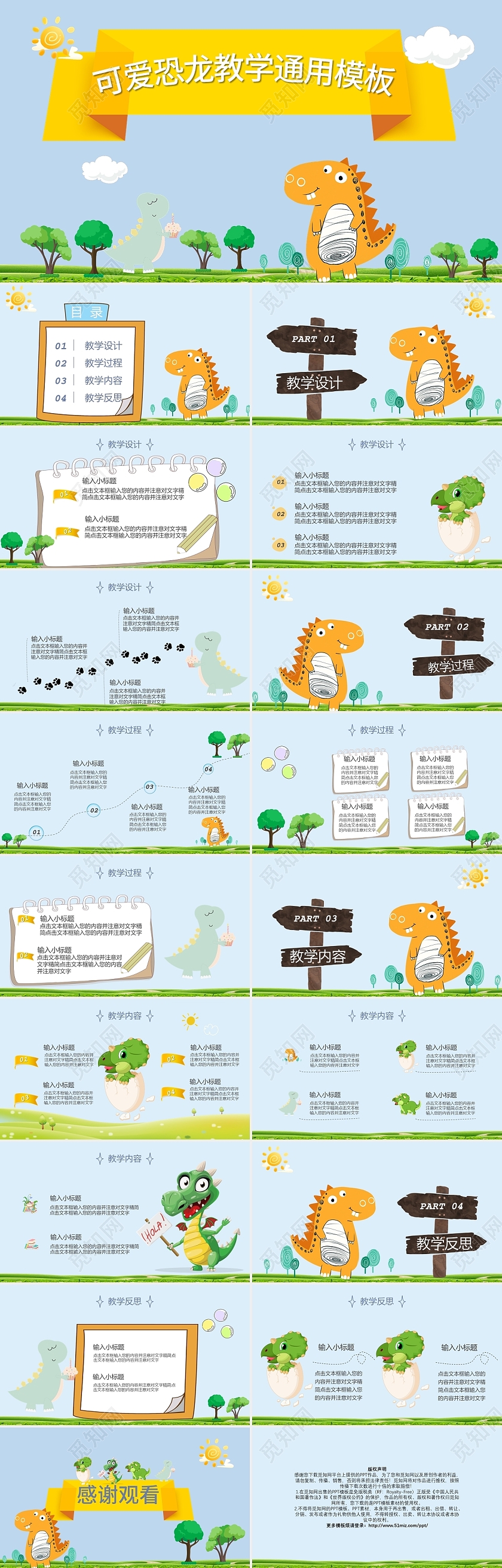 蓝色卡通可爱恐龙教学说课通用PPT模板