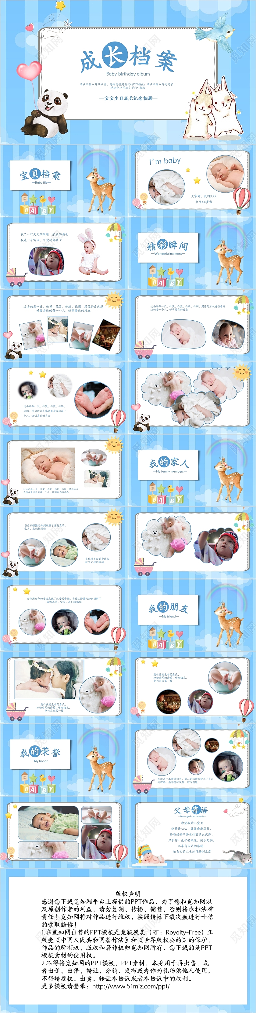 蓝色卡通条纹宝宝成长档案相册集PPT模板宝宝相册