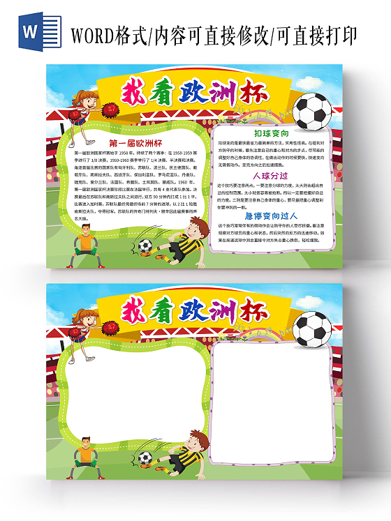 蓝色卡通我看欧洲杯手抄报版面设计卡通小报手抄报