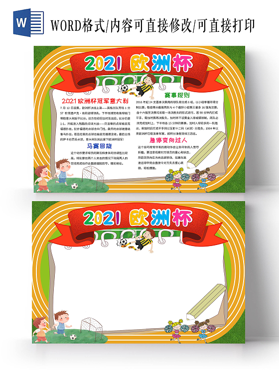 黄绿色卡通2021欧洲杯手抄报版面设计卡通小报手抄报