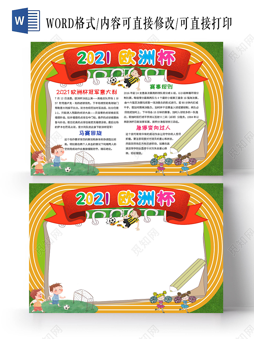 黄绿色卡通2021欧洲杯手抄报版面设计卡通小报手抄报