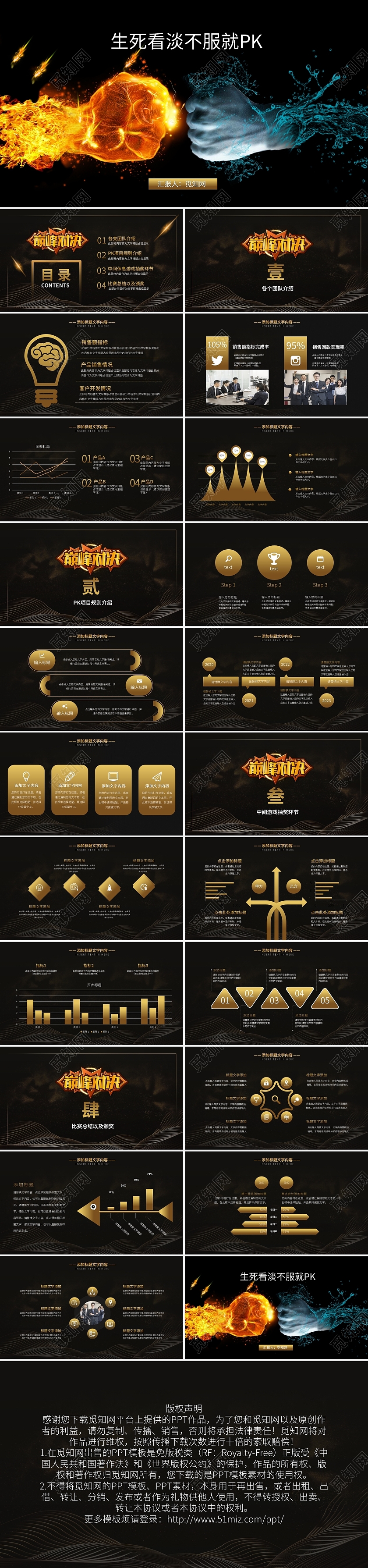 巅峰对决生死看淡不服就PKPPT模板宣传PPT动态PPT团队PK