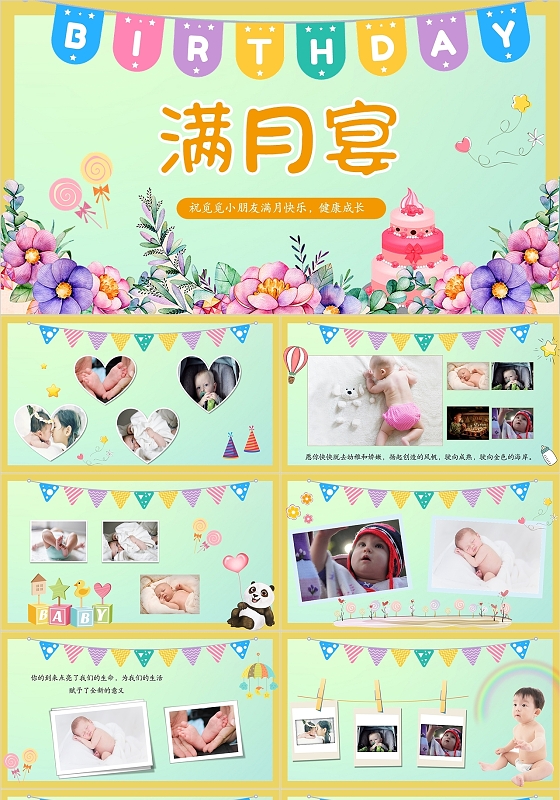 绿色宝宝满月宴成长相册照片集PPT模板宝宝相册