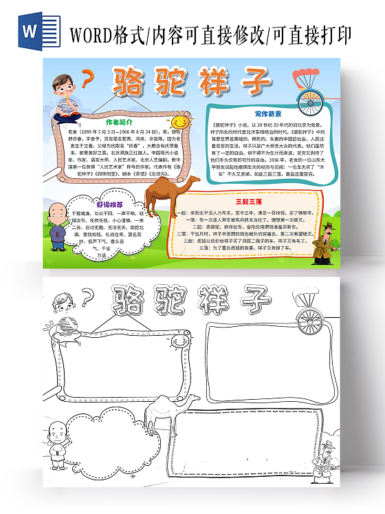 蓝色卡通骆驼祥子卡通读书手抄报小报