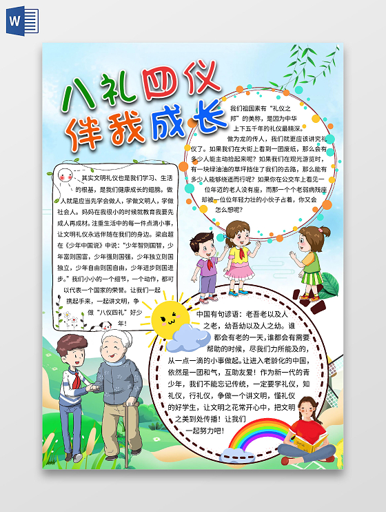蓝色卡通八礼四仪伴我成长文明礼仪礼貌文明礼仪小报手抄报文明礼仪八礼四仪礼貌