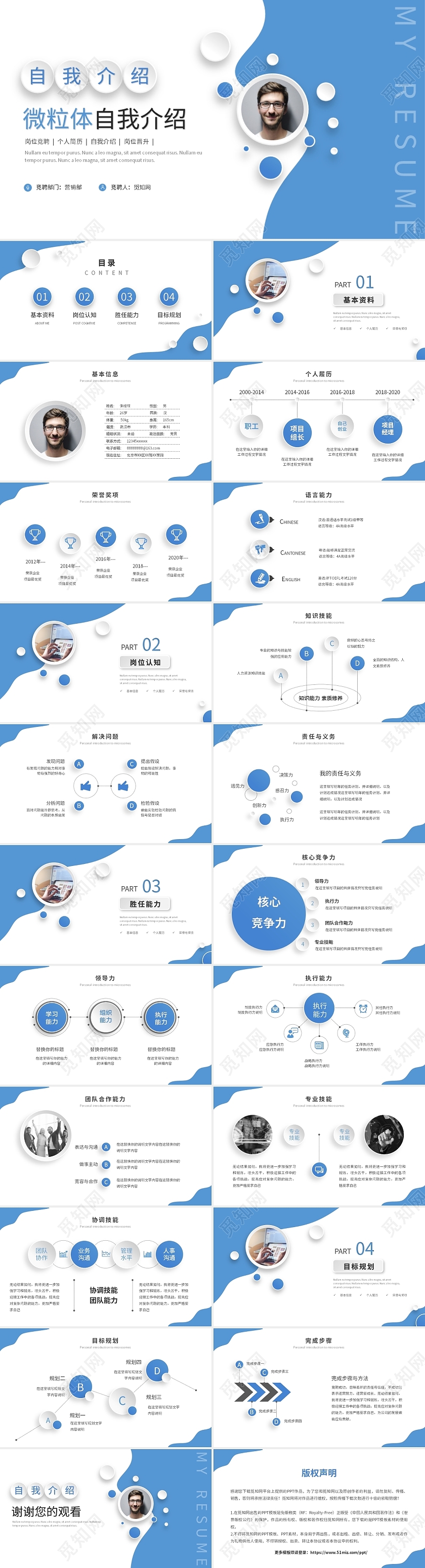 简约微粒体自我介绍岗位竞聘简历ppt模板