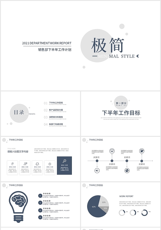 极简销售部下半年工作计划PPT模板