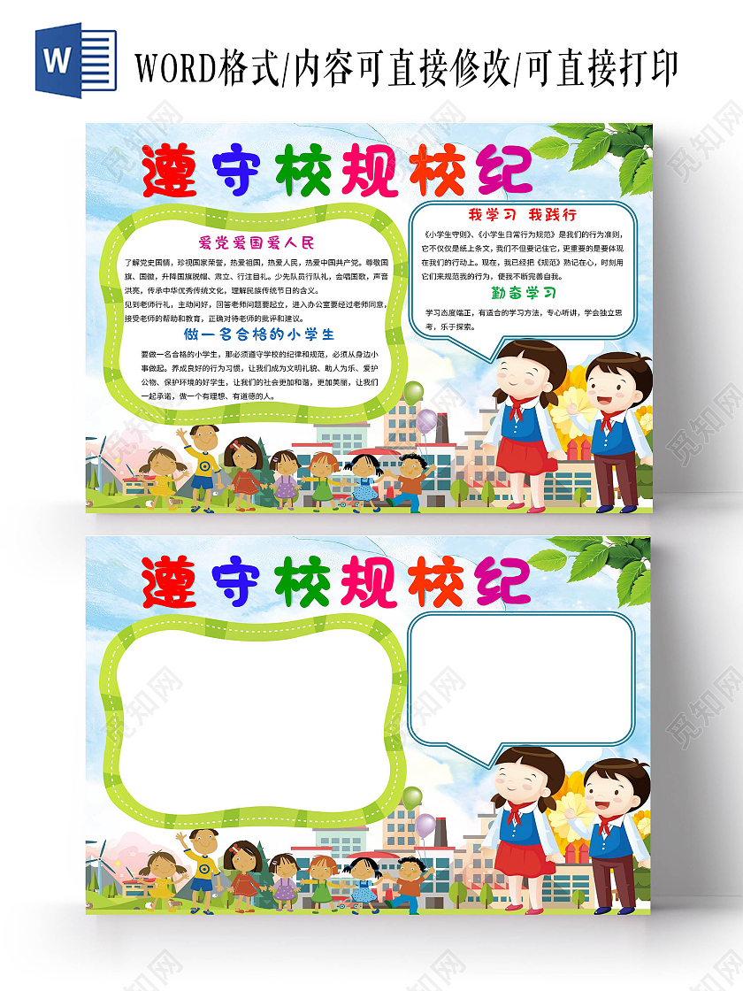 天蓝色卡通遵守校规校纪文明礼仪手抄报卡通小报手抄报文明守纪