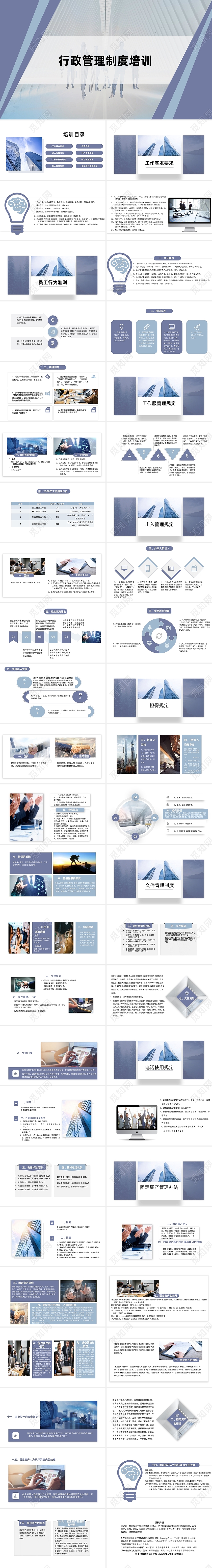 蓝色商务风简约行政制度管理培训企业培训团队建设PPT模板行政管理制度培训1
