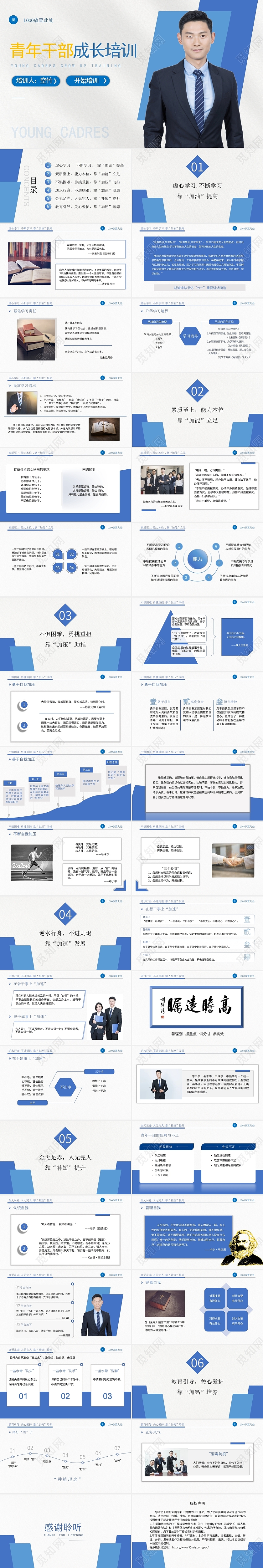 蓝色简约商务机关青年干部培训课件PPT青年干部成长进步培训