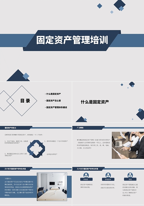 蓝色简约固定资产管理培训商务培训PPT模板